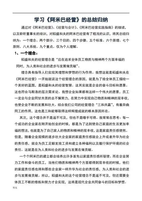 阿米巴经营归纳的总结.doc