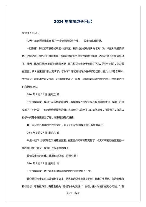 2024年宝宝成长日记