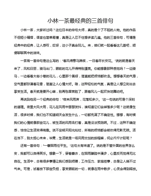 小林一茶最经典的三首俳句