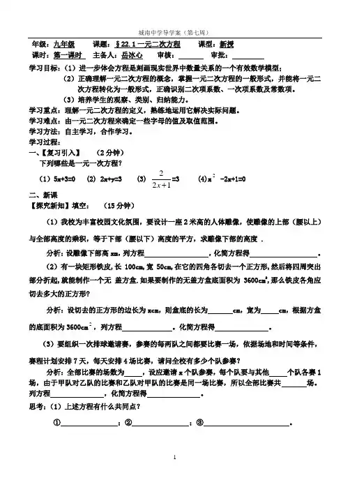 一元二次方程导学案.doc