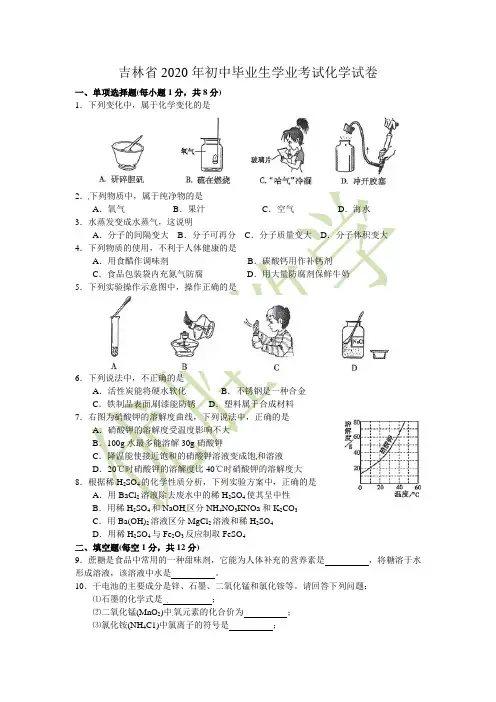 2020年吉林省中考化学试卷及答案