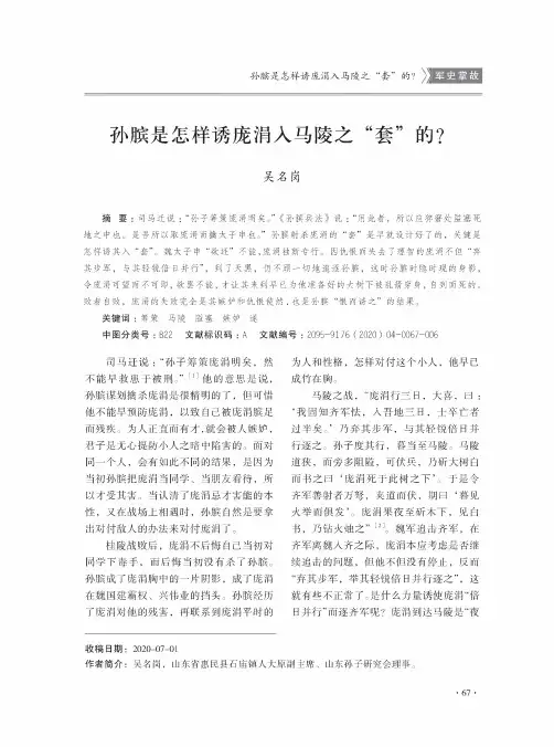 孙膑是怎样诱庞涓入马陵之“套”的