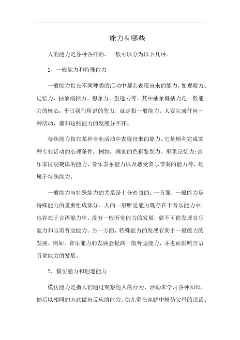 能力有哪些