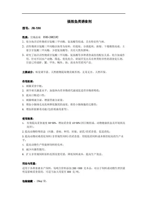 强效鱼类诱食剂