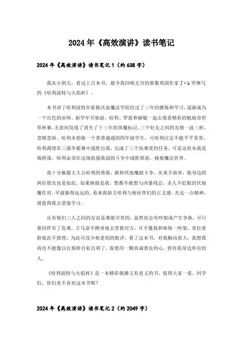 2024年《高效演讲》读书笔记