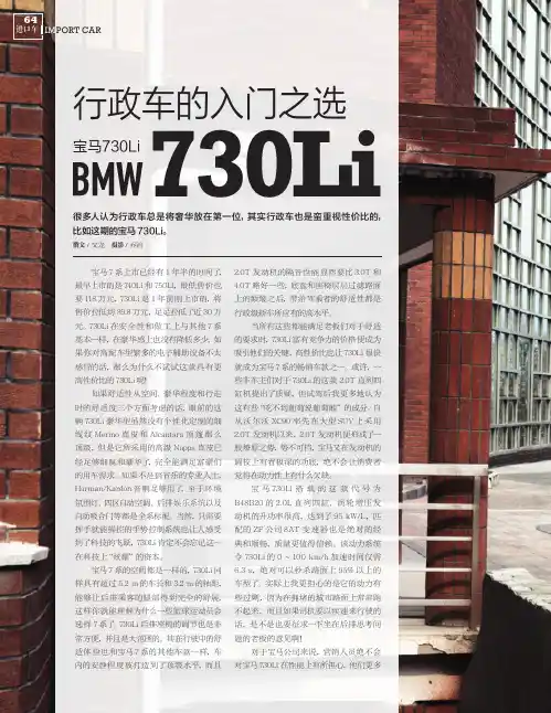 行政车的入门之选—— 宝马730Li
