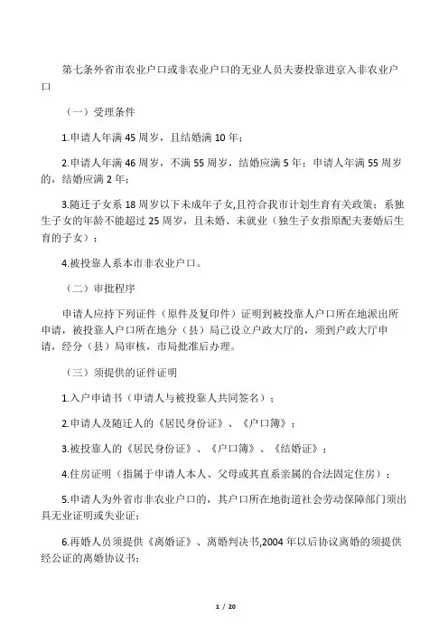 北京海淀分局户籍管理办法