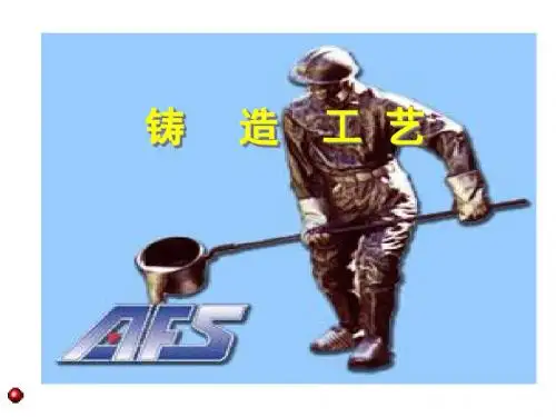 砂型铸造