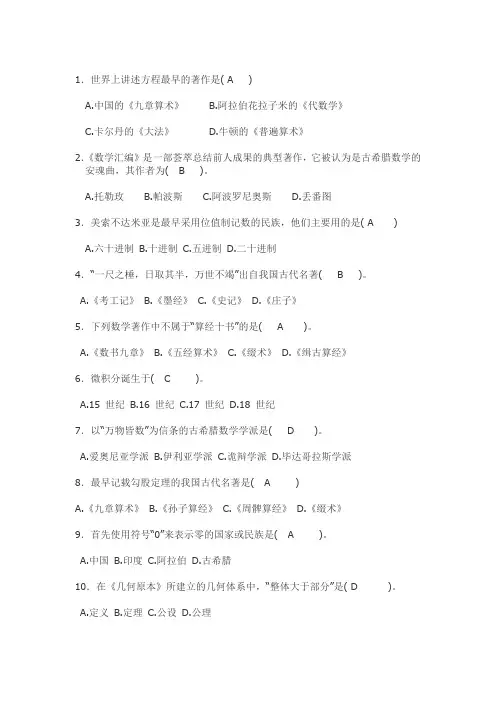 数学史试题及答案