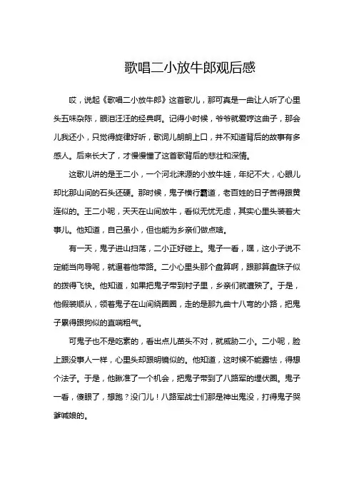 歌唱二小放牛郎观后感