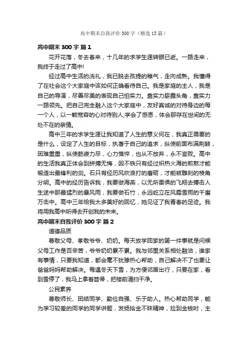高中期末自我评价300字（精选15篇）