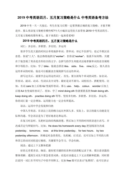 2019中考英语四月、五月复习策略是什么 中考英语备考方法 