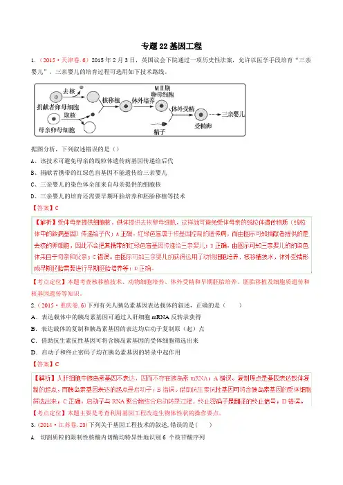 三年高考真题精编——基因工程