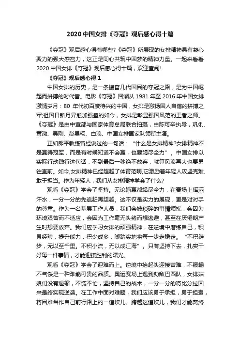 2020中国女排《夺冠》观后感心得十篇