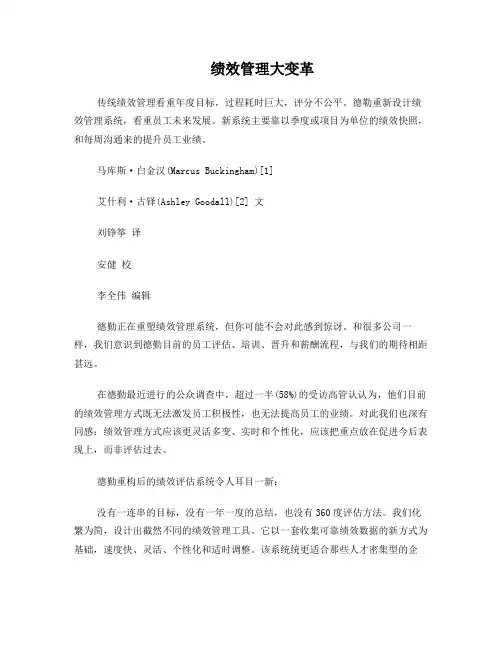 绩效管理大变革--哈佛商业评论增刊