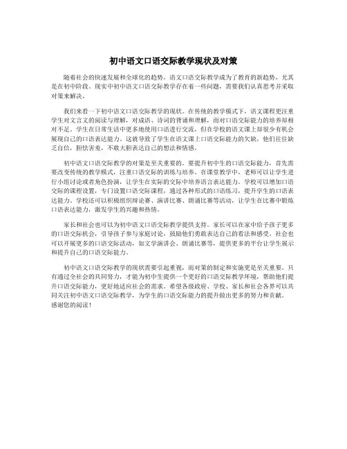 初中语文口语交际教学现状及对策