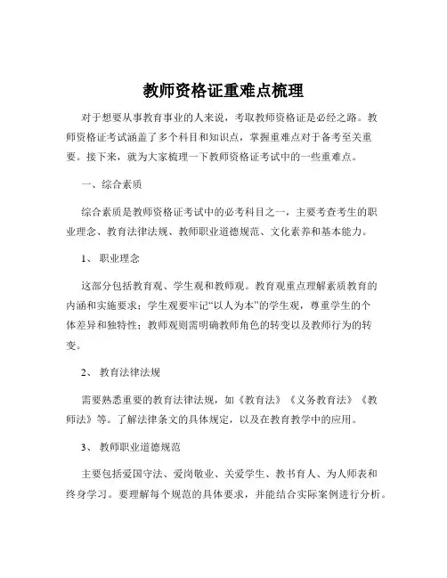 教师资格证重难点梳理
