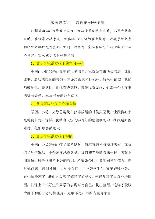 家庭教育之  赏识的积极作用