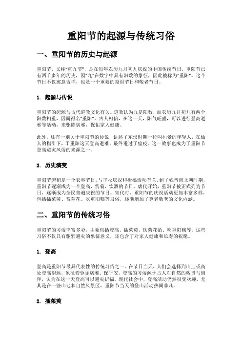 重阳节起源