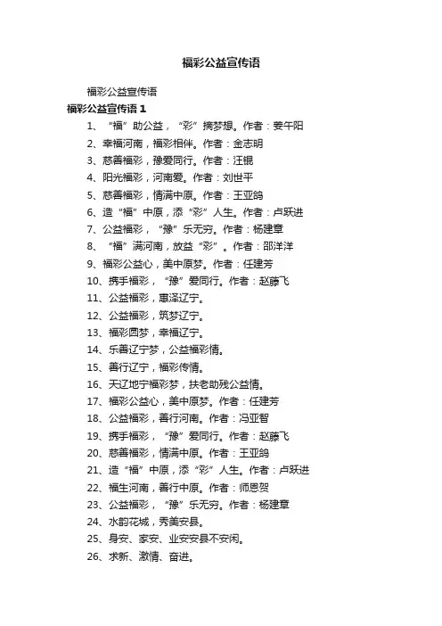 福彩公益宣传语