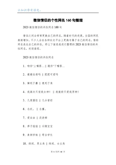 微信情侣的个性网名160句整理