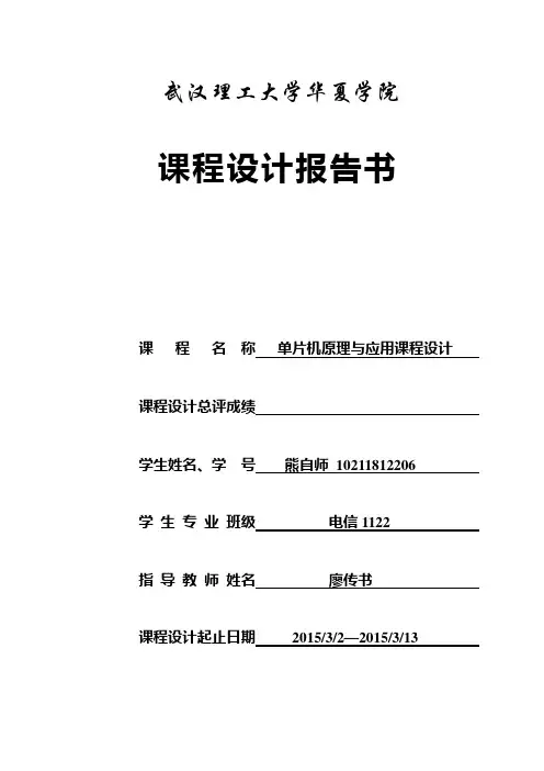 单片机光电报警器课程设计