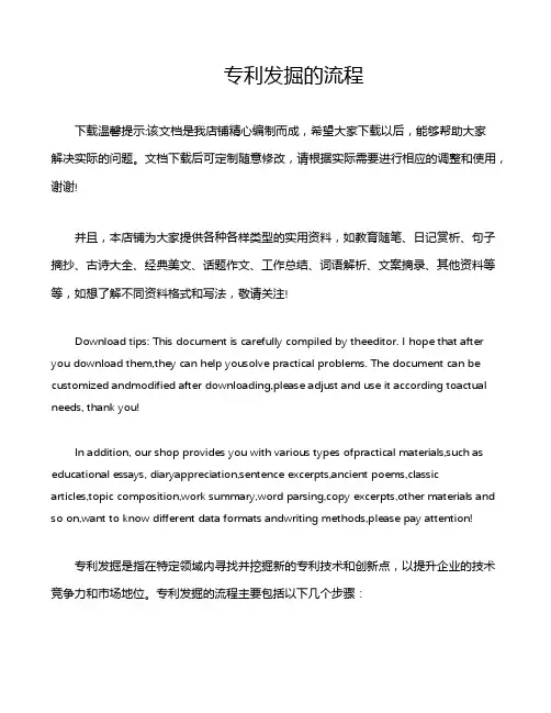 专利发掘的流程