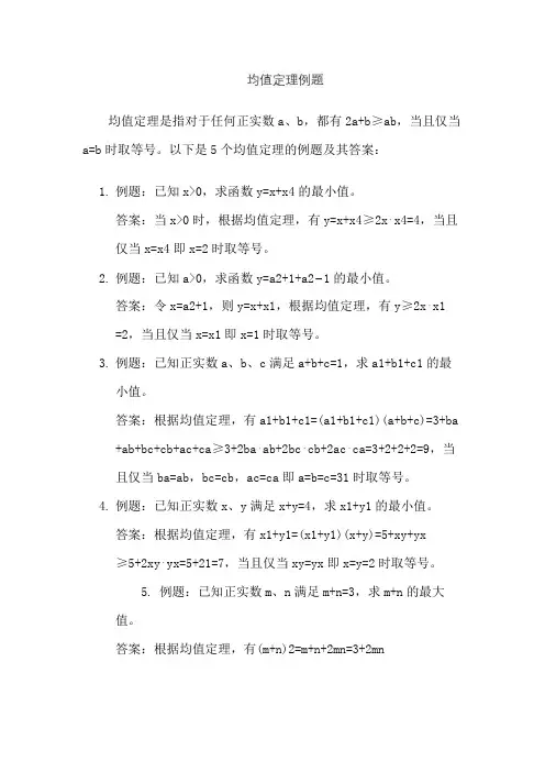 均值定理例题