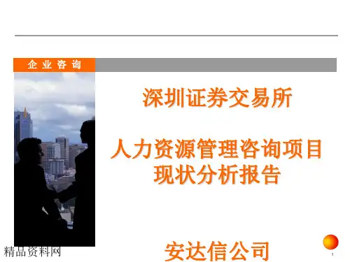 企业人力资源管理现状分析