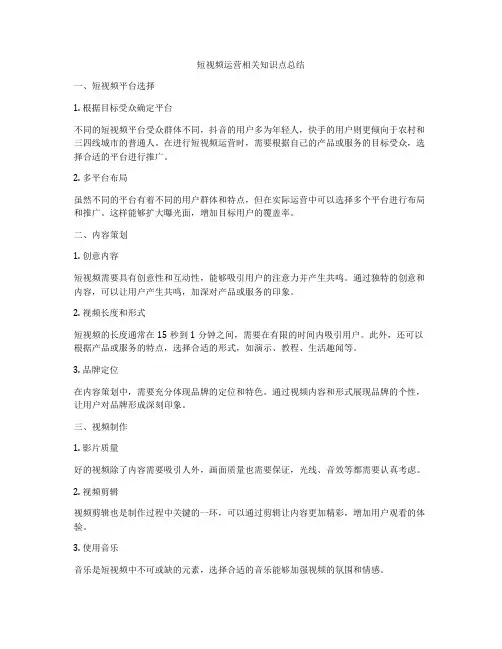 短视频运营相关知识点总结