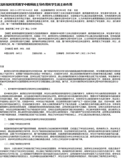 浅析如何发挥教学中教师的主导作用和学生的主体作用