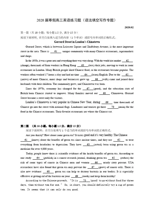 最新2020届高三寒假英语练习题(语填写作专题) (1)讲解学习