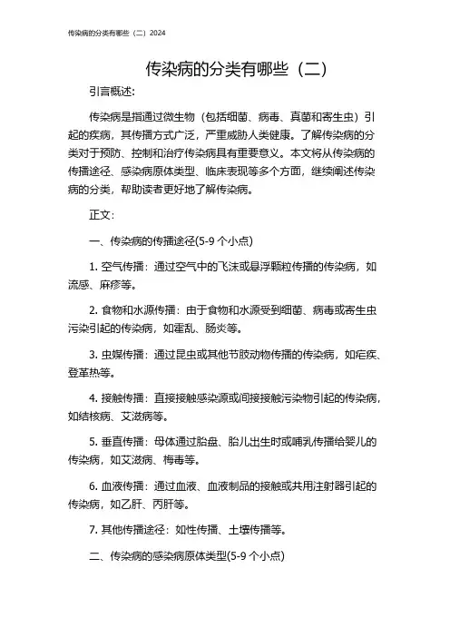 传染病的分类有哪些(二)2024