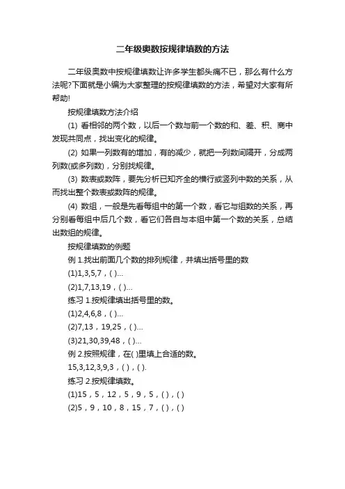二年级奥数按规律填数的方法