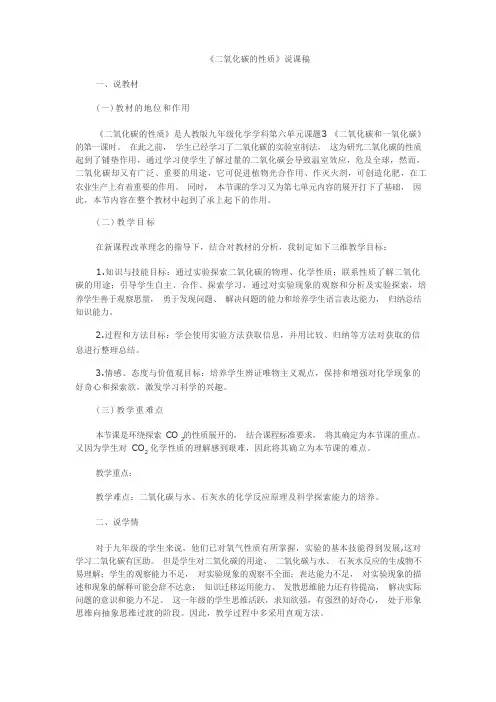 二氧化碳说课稿