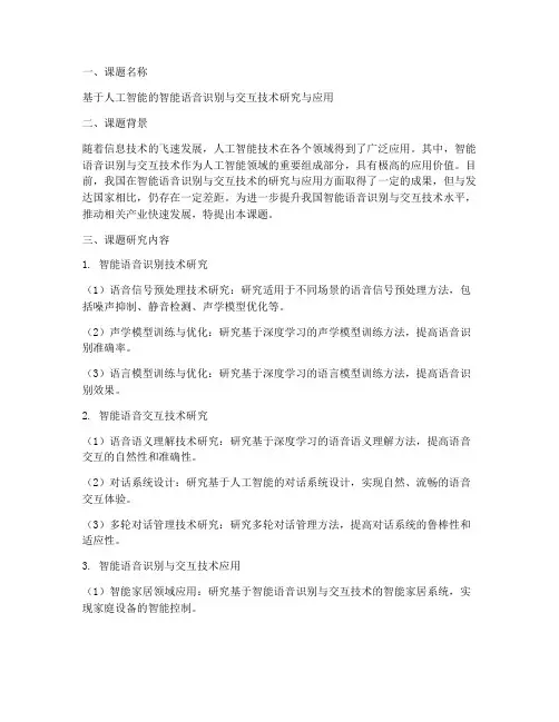 课题申报申请报告
