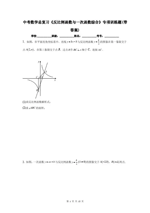 中考数学总复习《反比例函数与一次函数综合》专项训练题(带答案)