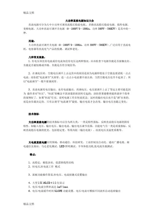 最新大功率直流电源知识大全