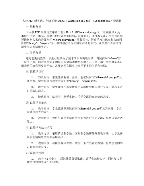 人教PEP版英语六年级下册Unit3《Wheredidyougo》(Lookandsay)说课稿