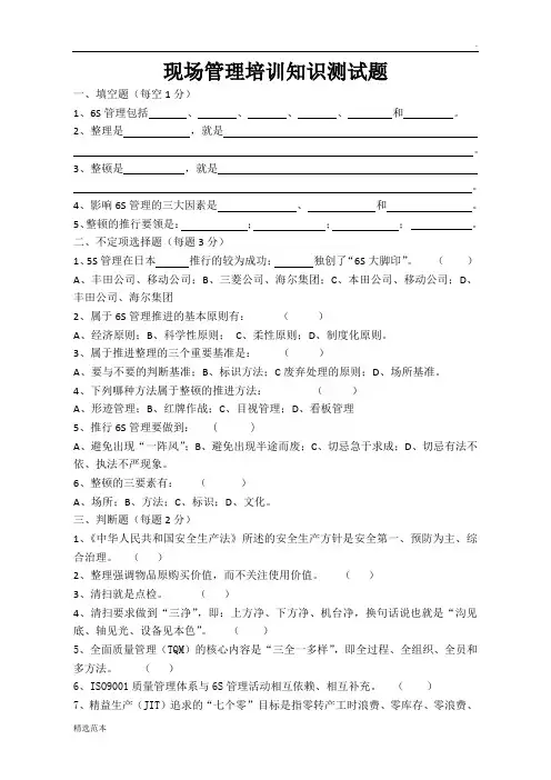 企业S现场管理培训测试题