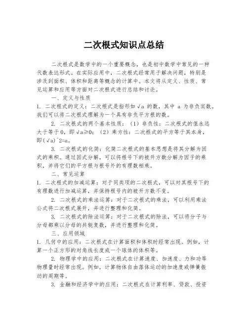 二次根式知识点总结