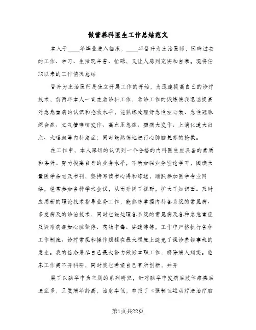 做营养科医生工作总结范文(7篇)