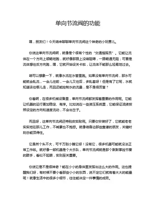 单向节流阀的功能