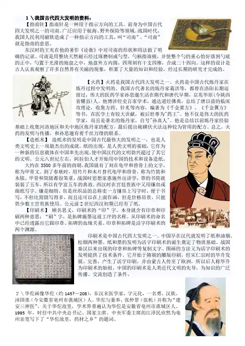 我国古代四大发明的资料