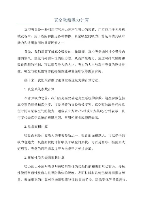 真空吸盘吸力计算