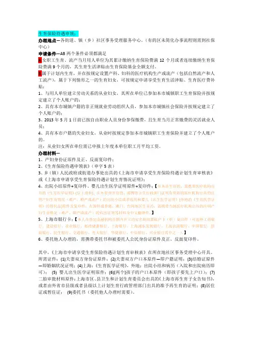 上海市生育保险申领流程及材料