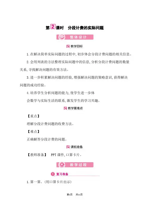 小学数学人教版五年级上册优秀课时教案 第1单元 分段计费的实际问题
