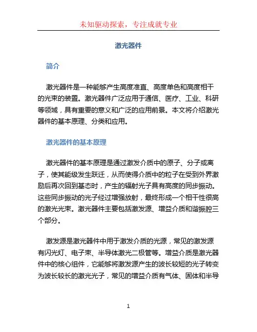 激光器件文档