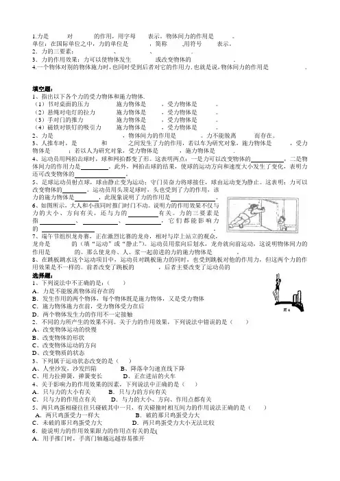 第七章 第一节  力