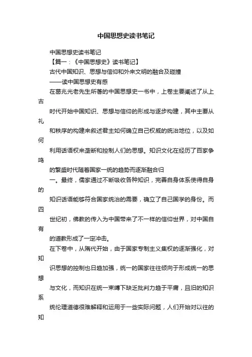 中国思想史读书笔记